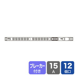 サンワサプライ 19インチサーバーラック用コンセント(15A) TAP-SVSL1512