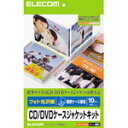 エレコム フォト光沢 CD/DVDケースジャケットキット（表紙＋裏表紙） [EDT-KCDJK]|| ELECOM