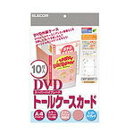 【即納】エレコム DVDトールケースカード ハイグレード [EDT-SDVDT1]|| ELECOM