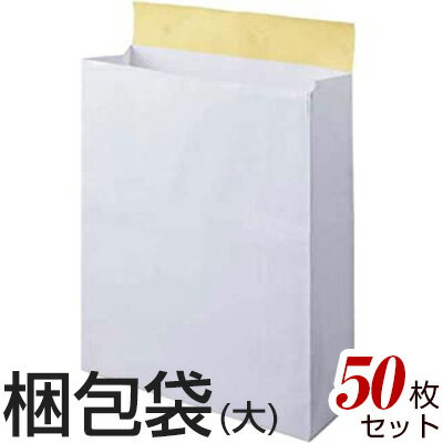 梱包袋 配送袋 宅配袋 50枚セット 大サイズ 横320mm×奥行（マチ）110mm×高さ400mm シール付き 無地 白 梱包用袋 梱包…