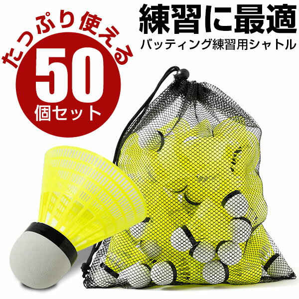 野球 専用 バッティング シャトル 50個 セット 野球シャトル バッティングシャトル 室内練習に  ...