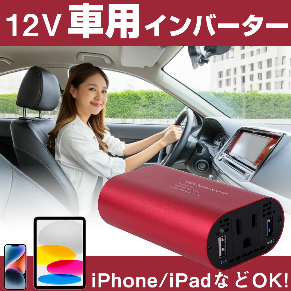 カーインバーター 150W USBタイプA 2ポート 車 シガー充電 コンセント カーインバーター シガーソケット 電源 スマホ充電 iphone充電 車用品 カー用品