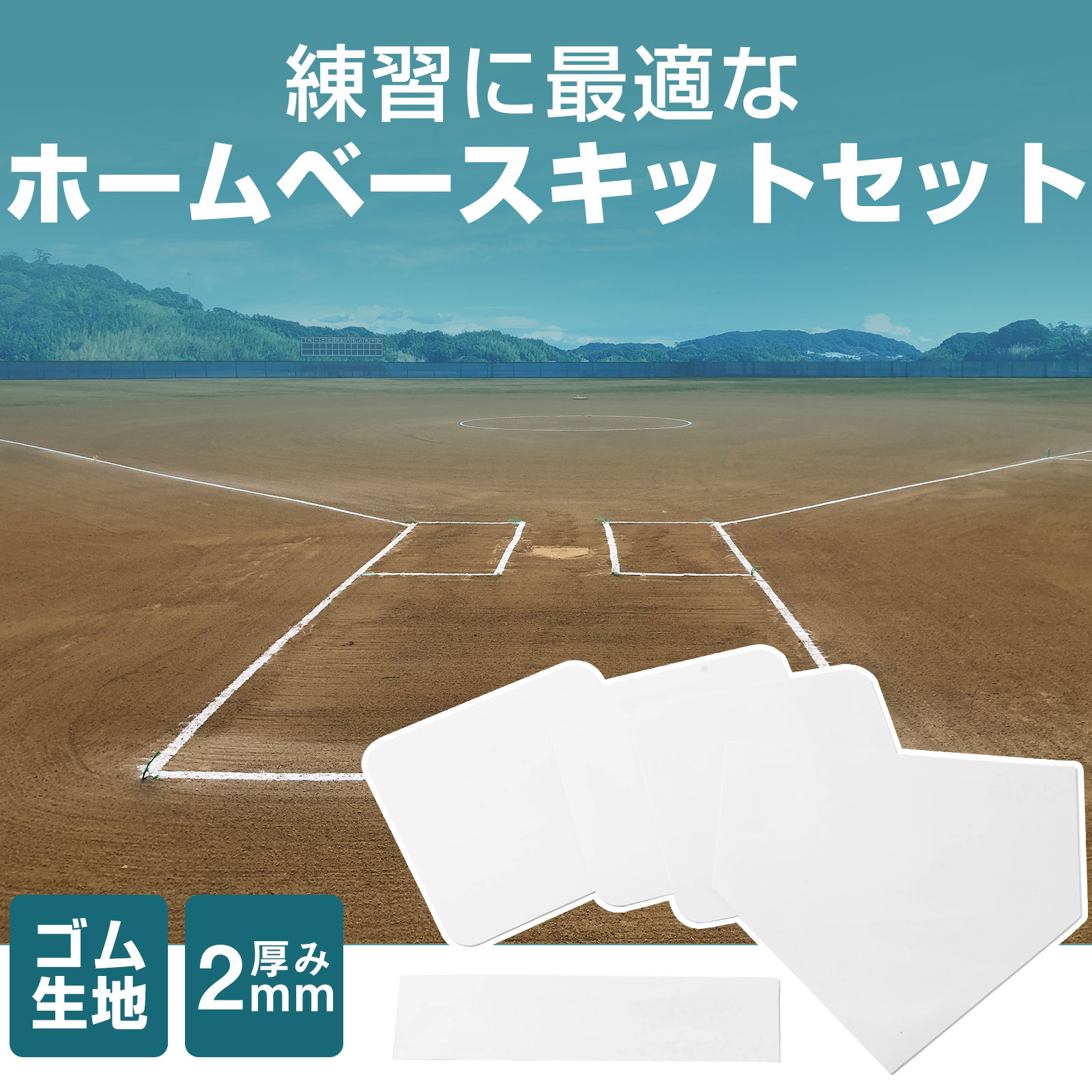 【お買い物マラソン期間限定店内ポイント最大20倍(5/16 1:59迄)】 エスエスケイ 野球 ゴム塁ベース YRN5B メンズ レディース