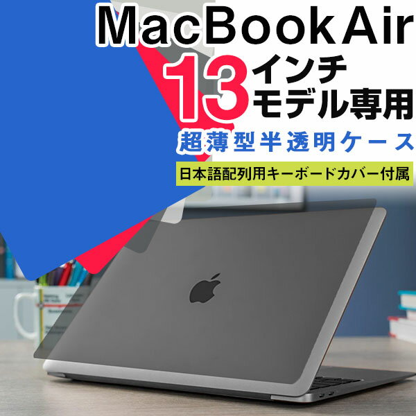 Mac Book Air カバー 保護 13インチ 薄型 マックブック ケース エアー 2020 持ち運び アップル ノートパソコン ハードケース 人気 おしゃれ 保護 カバー ブラック クリア レッド ブルー キーボードカバー