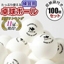 練習用 卓球ボール 100個セット 40mm ABS樹脂 専用バッグ付き 部活 クラブ ピンポン玉 イベント用 送料無料 白 ホワイト 球 100球