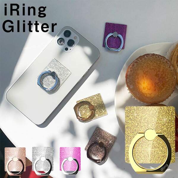 iRing Glitter iring 正規品 スマホリング スマホスタンド iphoneなどに スマートフォンリング おしゃれ シンプル おすすめ リングホルダー スマホホルダー　マグネット 可愛い 送料無料