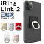 iRing Link2 iring  ޥۥ ޥۥ iphoneʤɤ ޡȥե  ץ  󥰥ۥ ޥۥۥޥͥå İ ̵