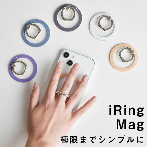 iRing Mag iring 正規品 スマホリング スマホスタンド iphoneなどに スマートフォンリング おしゃれ シンプル おすすめ リングホルダー スマホホルダー　マグネット 可愛い 送料無料 1
