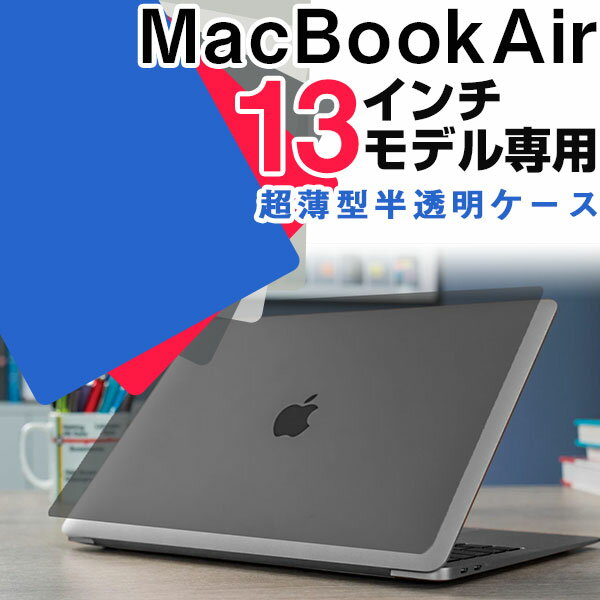 Mac Book Air カバー 保護 13インチ 薄型 マックブック ケース エアー 2020 持ち運び アップル ノートパソコン ハードケース 人気 おしゃれ 保護 カバー ブラック クリア