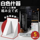 什器 【5枚】 白 ホワイト 簡単 組み立て 飾り台 ポップ ディスプレイ オリジナル パッケージ イベント 用品 販促用品 送料無料
