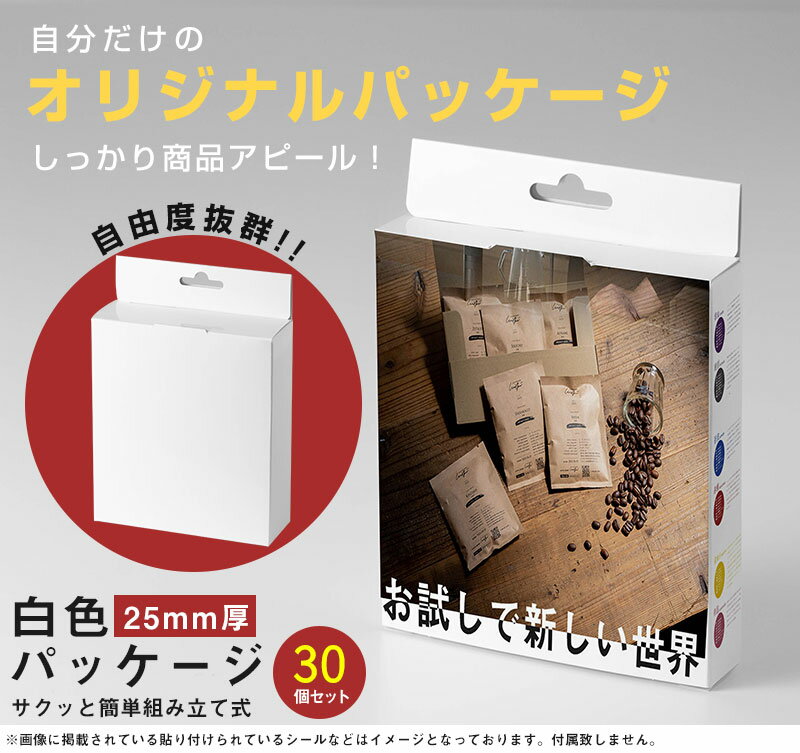 白箱 【30個】 25mm 無地 ホワイト パッケージ 組み立て ギフトボックス 商品パッケージ 釣り下げ 2
