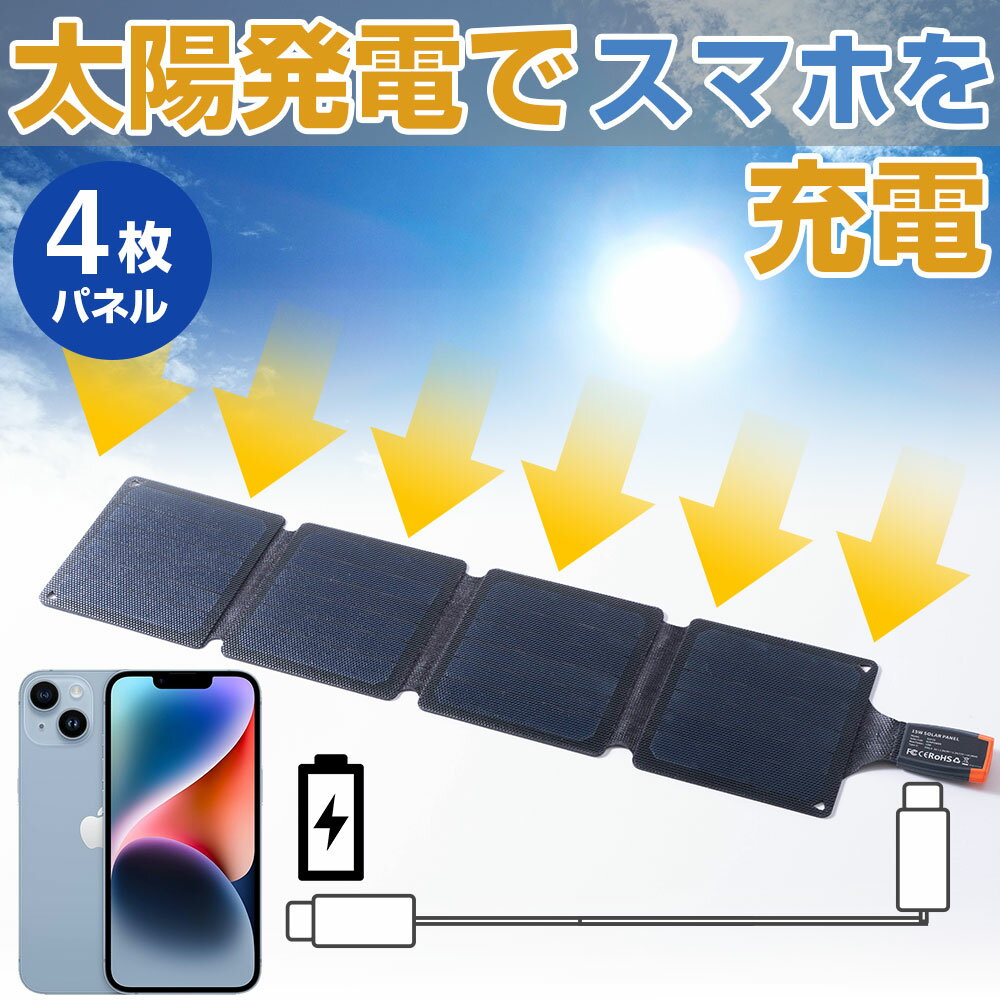 文庫本サイズの ソーラーパネル 15W アウトドア コンパクト 省エネ スマホ充電 iphone充電 キャンプ 登山 ブラック TYPE-C 送料無料 ソーラー充電器 災害対策 ソーラーパネルチャージャー