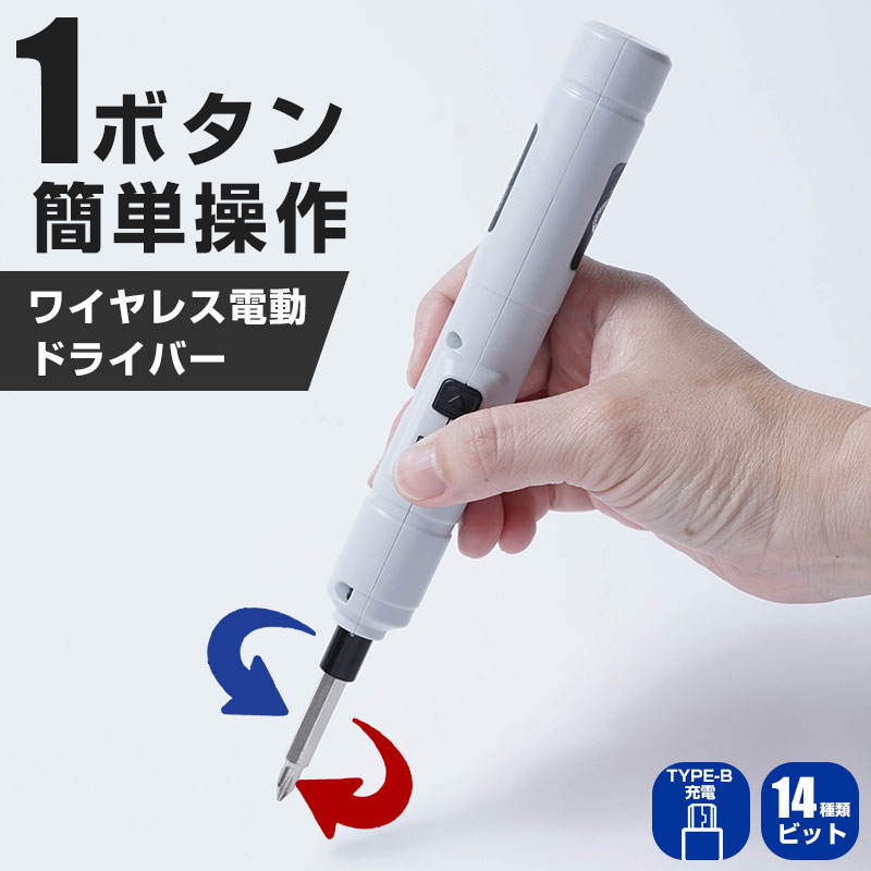 電動ドライバー コードレス 小型 充電式 六角レンチ プラス マイナス 送料無料 工具 コンパクト 電ドラ