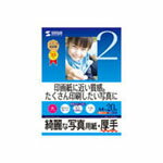 サンワサプライ インクジェット写真用紙・厚手 JP-EK5A4