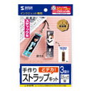 サンワサプライ 手作りストラップキット(スティック型) JP-ST14