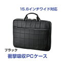 【あす楽】サンワサプライ 衝撃吸収PCケース(15.6型ワイド） BAG-P20BK2