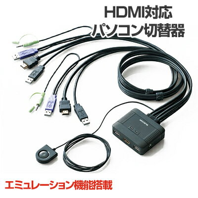 【あす楽】エレコム HDMI対応パソコン切替器 KVM-HDHDU2 [KVM-HDHDU2] || キーボード USB ノートパソコン デスクトップパソコン 2台 切替器 自動切替器 切替機 切り替え機 切り替え器 パソコン…