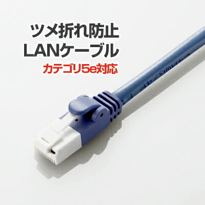 【あす楽】エレコム ツメ折れ防止LANケーブル(Cat5E対応) LD-CTTシリーズ ブルー 50m LD-CTT/BU500 [LD-CTT/BU500] || LANケーブル LAN ツメ折れ防止 ツメ折れ ラン ランケーブル カテゴリ5 ...