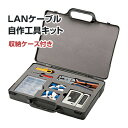 【あす楽】サンワサプライ LANケーブル自作工具キット LAN-TLKIT2