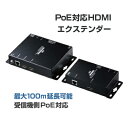 【即納】サンワサプライ PoE対応HDMIエクステンダー(セットモデル) VGA-EXHDPOE2