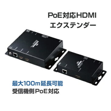 【即納】【送料無料】サンワサプライ PoE対応HDMIエクステンダー（セットモデル） VGA-EXHDPOE2 [VGA-EXHDPOE2]