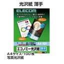 エレコム 光沢紙 薄手 A4サイズ・100枚 [EJK-GU...