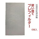 シャープ 加湿空気清浄機交換用フィルター 使い捨てプレフィルター FZ-PF70K1