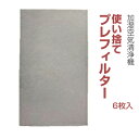 シャープ 加湿空気清浄機交換用フィルター 使い捨てプレフィルター FZ-PF80K1 || sharp 使い捨てフィルター プレフィルター