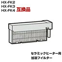 シャープ セラミックファンヒーター用加湿フィルター [HX-FK5]【HX-C120・HX-B120・HX-A120・HX-129CX・HX-12E8対応】