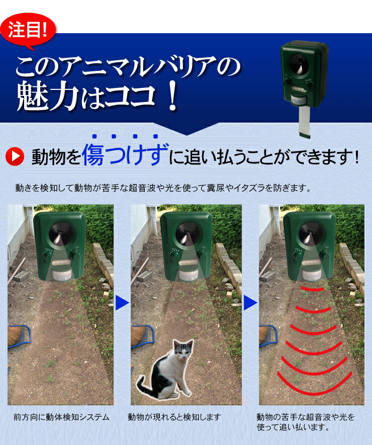 アニマルバリア 猫よけ 猫撃退 猫退治 超音波 ソーラー式 充電可能 電池交換不要 猫よけ 猫撃退 [IJ-ANB-03] アニマルバリア センサー感知 猫撃退法 猫撃退 猫 退治 猫除け 家庭菜園 ねこよけ 害獣対策 カラスよけ 忌避 大型犬 キツネ 鳥 コウモリ スズメ ツバメ 猿 カラス