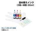 サンワサプライ 詰め替えインク BC-311用 INK-C311S30S