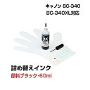 サンワサプライ 詰め替えインク BC-340用 INK-C340B60S