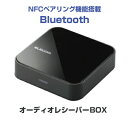 【即納】【送料無料】エレコム Bluetooth オーディオ...