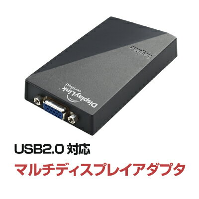【あす楽】ロジテック USB 2.0対応 マルチディスプレイアダプタ（WXGA+対応モデル） [LDE-SX015U] ||USB2.0対応 ディスプレイアダプタ マルチディスプレイ 構築 USBアダプタ ミラーリング 2つの画面 画面回転 同時4台