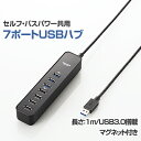 【即納】エレコム マグネット付きUSB3.0 ポート搭載7 ポートUSB ハブ セルフパワー/バスパワー共用モデル U3H-T706SBK U3H-T706SBK ハブ USBハブ ポート USBHUB セルフパワー バスパワー USB...