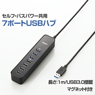 エレコム マグネット付きUSB3.0 ポート搭載7 ポートUSB ハブ [セルフパワー/バスパワー共用モデル]U3H-T706SBK [U3H-T706SBK]|| ハブ USBハブ ポート USBHUB セルフパワー バスパワー USB3.0 ノートP