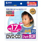 サンワサプライ インクジェットフォト光沢DVD/CDラベ LB-CDR013N
