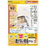 サンワサプライ 下地が透けないマルチラベル(12面） LB-EM25