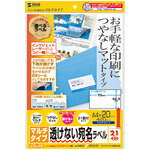 サンワサプライ 下地が透けないマルチラベル(21面） LB-EM26