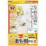 サンワサプライ 下地が透けないマルチラベル(24面上下 LB-EM27