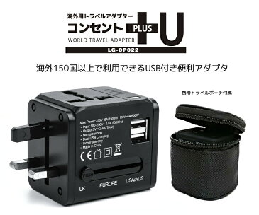 【あす楽】海外コンセント対応のマルチ変換プラグ、USB2ポート付き海外用コンセント変換アダプター、100〜240V変圧器不要 海外、コンセント、変換、海外、変換プラグ