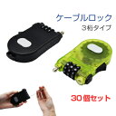 【送料無料】南京錠 ダイヤル式 ワイヤー型 3桁 (全2色 グリーン/ブラック)細かい場所にも通せるケーブルタイプ。 ワイヤーロック スーツケース トラベル ロ...