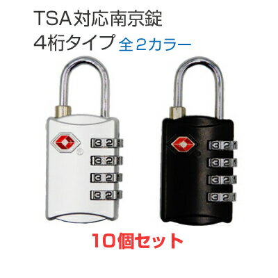 TSA付き南京錠 ダイヤル式 フック型 （全2色 シルバー/ブラック) TSA対応で旅行も安心。鍵がいらないナンバーロックで便利に！ダイヤルロック スーツケース 海外 頑丈 ロッカー ポスト シンプル 暗証番号 鍵 カギ 10個セット