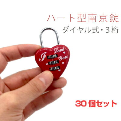 【送料無料】ハート型 3桁 ダイヤル式 南京錠 防犯もオシャレに！多用途に使えるフックタイプ カギ 鍵 ..