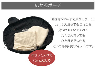 化粧ポーチ ふろしきタイプ (全2色 最大約50cm) 大容量！色んな物をスッキリ収納 持ち運びが出来て便利 実力派 オシャレ 機能的 ポーチ コスメポーチ メイクポーチ 巾着 大判 丸型 旅行用品 お風呂 トラベルグッズ かわいい おしゃれ ロジック