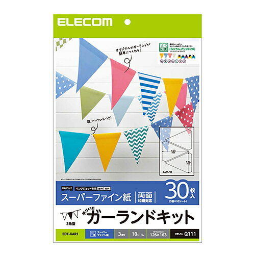 エレコム 手作りキット/ガーランド/三角型/取りつけひも5m付/A4/3面付/10枚 [EDT-GA ...