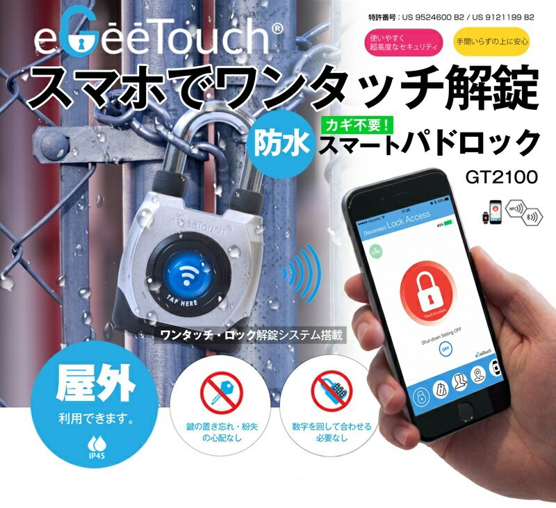 eGee Touch スマートロック 防水 ロングシャックル 南京錠 防犯 パッドロック NFC Bluetooth [LG-GT2100-L] 多彩な解除方法 ハイセキュリティロック 防水スマートパドロック ワンタッチ 屋外 スマートフォン スマートウォッチ バイク 自転車 ロッカー