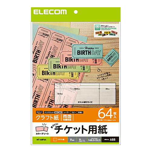 エレコム 手作りキット/チケット用紙/A4/クラフト紙/8面付/8枚/カラーアソート [MT-A8F ...