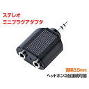 サンワサプライ ステレオミニプラグアダプタ MM-AD21