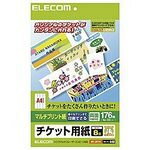 【即納】エレコム チケット用紙（マルチプリント紙）[両面印刷対応] 176枚（8面×22シート） MT-J8F176 [MT-J8F176]|| ELECOM